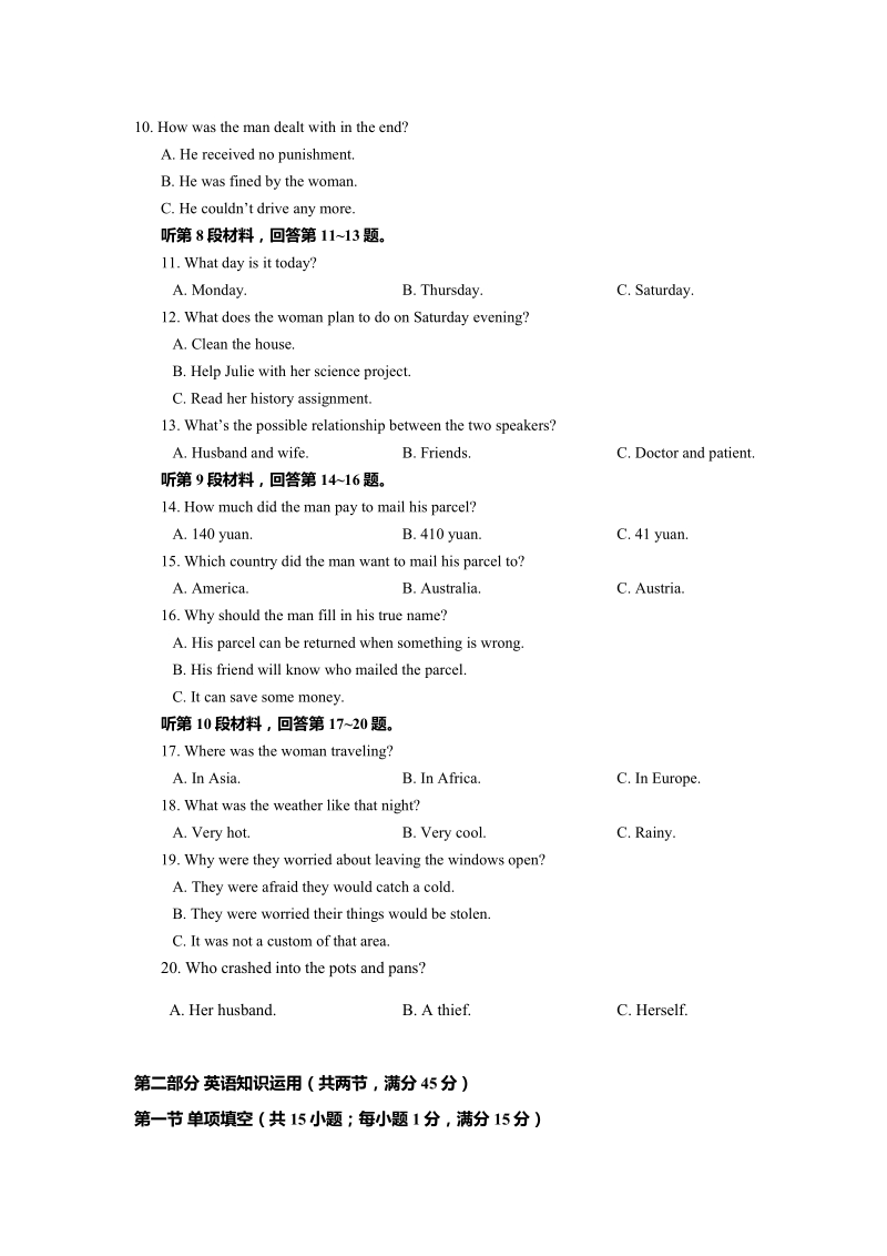 2020届天津市和平区高三上学期第一次月考英语试题含答案（PDF版）_第2页
