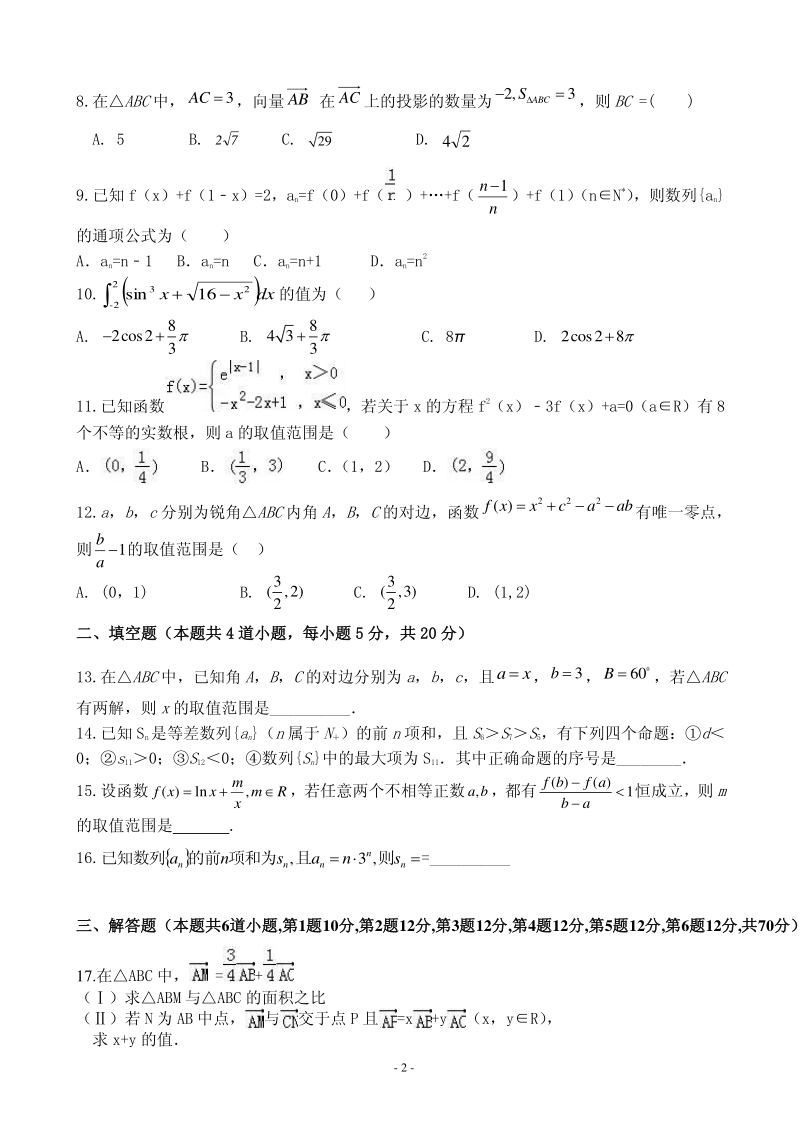 2020届安徽省六安市金安区高三11月月考数学试题含答案（理）（应届）（PDF版）_第2页