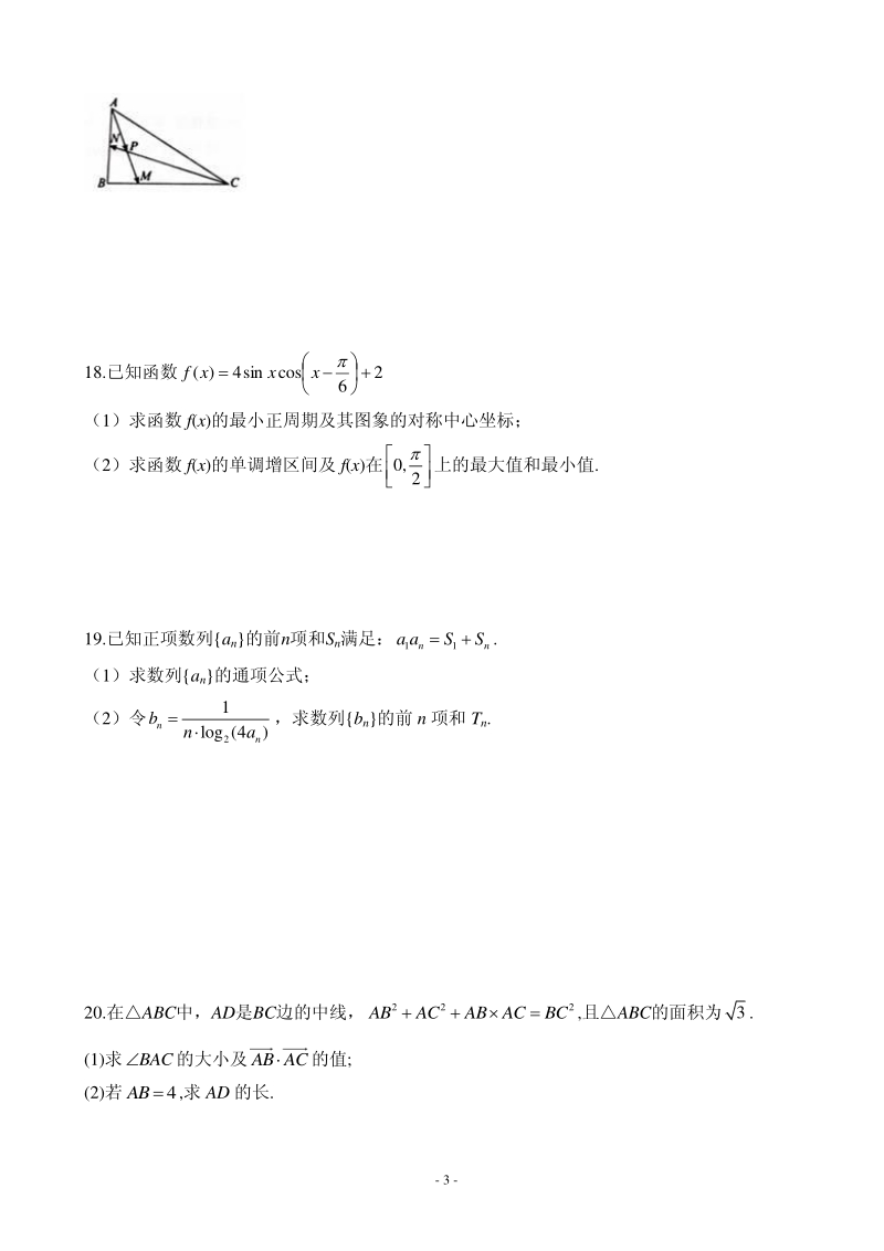 2020届安徽省六安市金安区高三11月月考数学试题含答案（理）（应届）（PDF版）_第3页