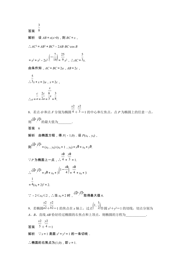《2.2.2（第1课时）椭圆的几何性质》课时对点练（含答案）_第3页