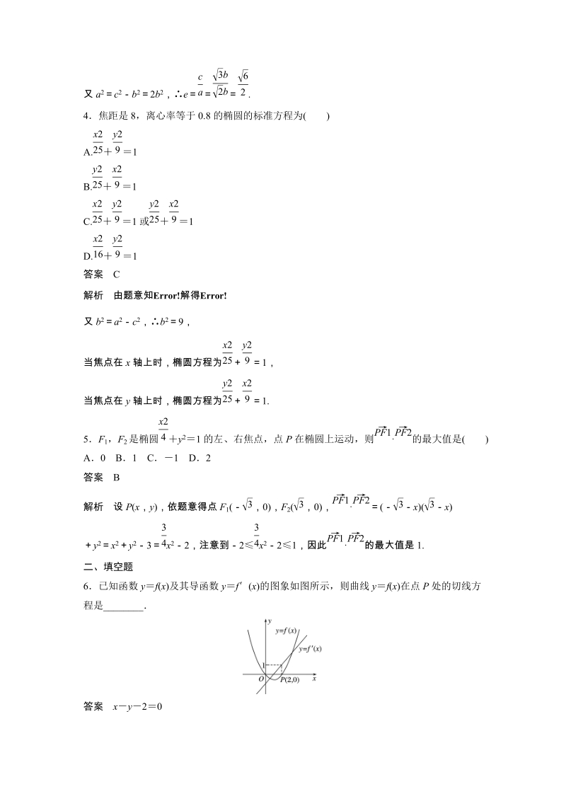 2019苏教版高中数学选修1-1滚动训练（四）含答案_第2页