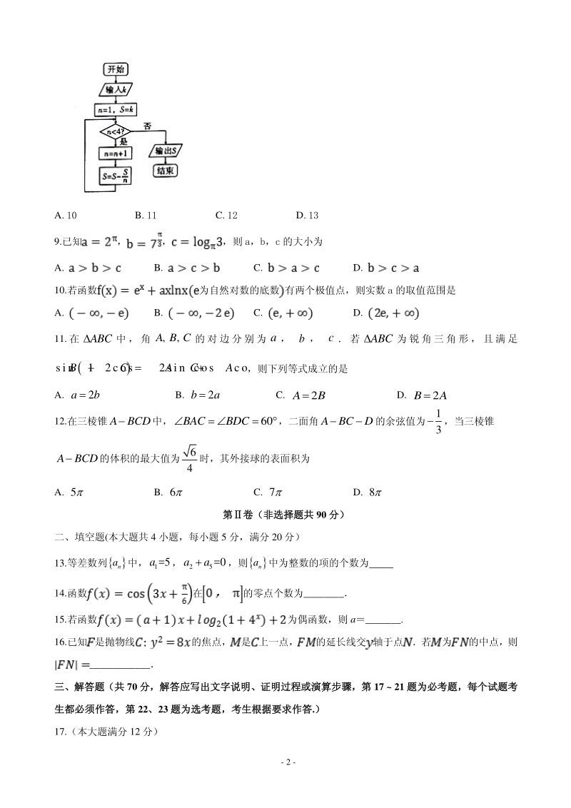 2020届四川省泸县XX中学高三上学期第一次月考数学（文）试题含答案（PDF版）_第2页