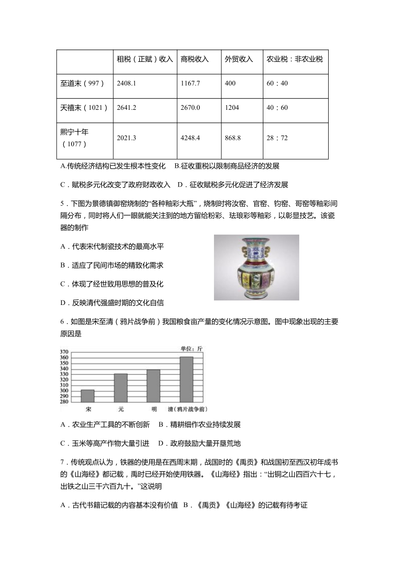 2020届天津市和平区高三上学期第一次月考历史试题含答案（PDF版）_第2页