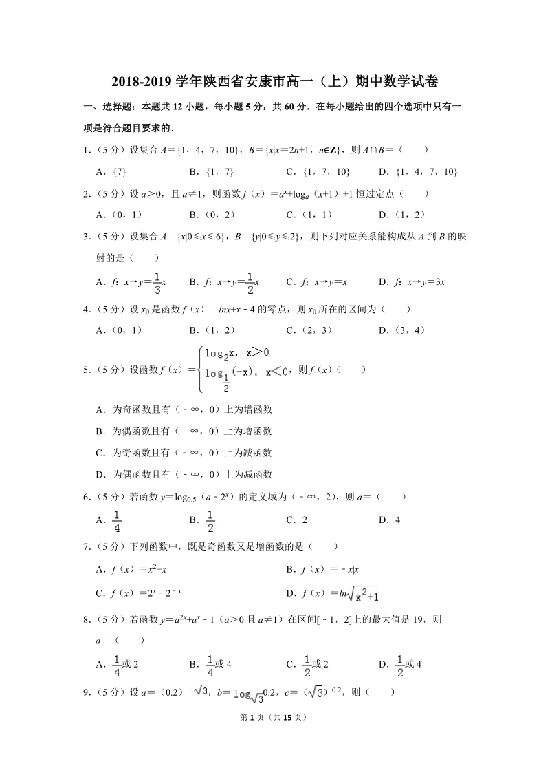 2018-2019学年陕西省安康市高一（上）期中数学试卷（含详细解答）_第1页