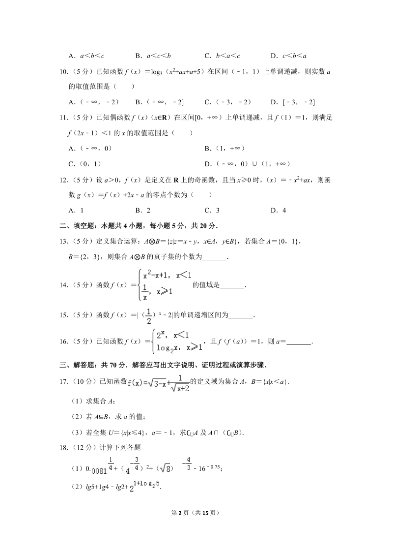 2018-2019学年陕西省安康市高一（上）期中数学试卷（含详细解答）_第2页