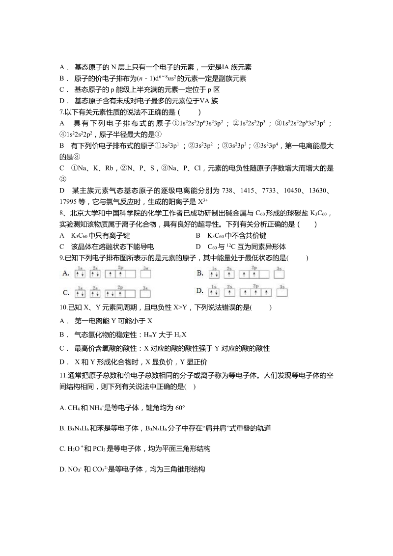 2020届天津市和平区高三上学期第一次月考化学试题含答案（PDF版）_第2页
