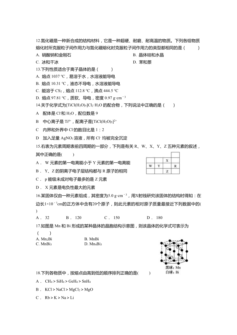 2020届天津市和平区高三上学期第一次月考化学试题含答案（PDF版）_第3页