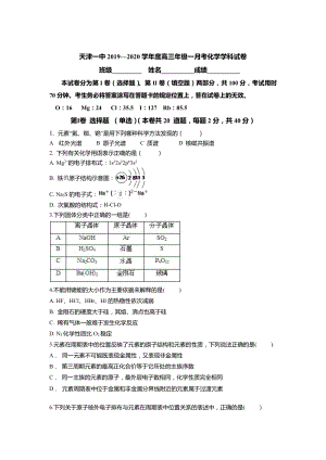 2020届天津市和平区高三上学期第一次月考化学试题含答案（PDF版）