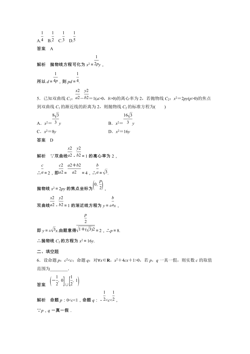 2019苏教版高中数学选修1-1滚动训练（三）含答案_第2页
