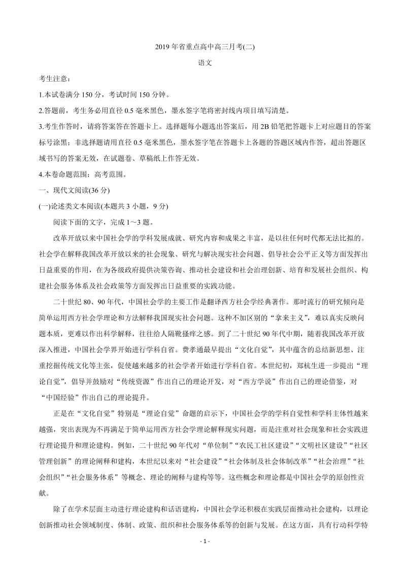 2020届吉林省重点高中高三上学期月考（二） 语文试题（含答案）_第1页
