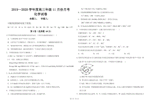 2020届安徽省六安市金安区高三11月月考化学试题（应历）含答案（PDF版）