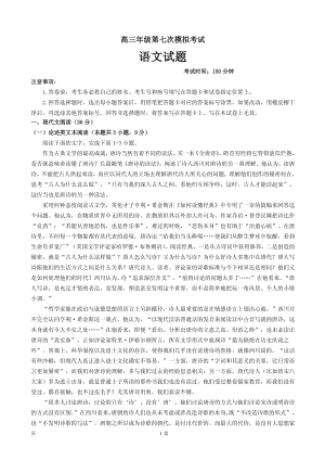 2020届河南省信阳市罗山县高三第七次模拟考试语文试卷含答案（PDF版）