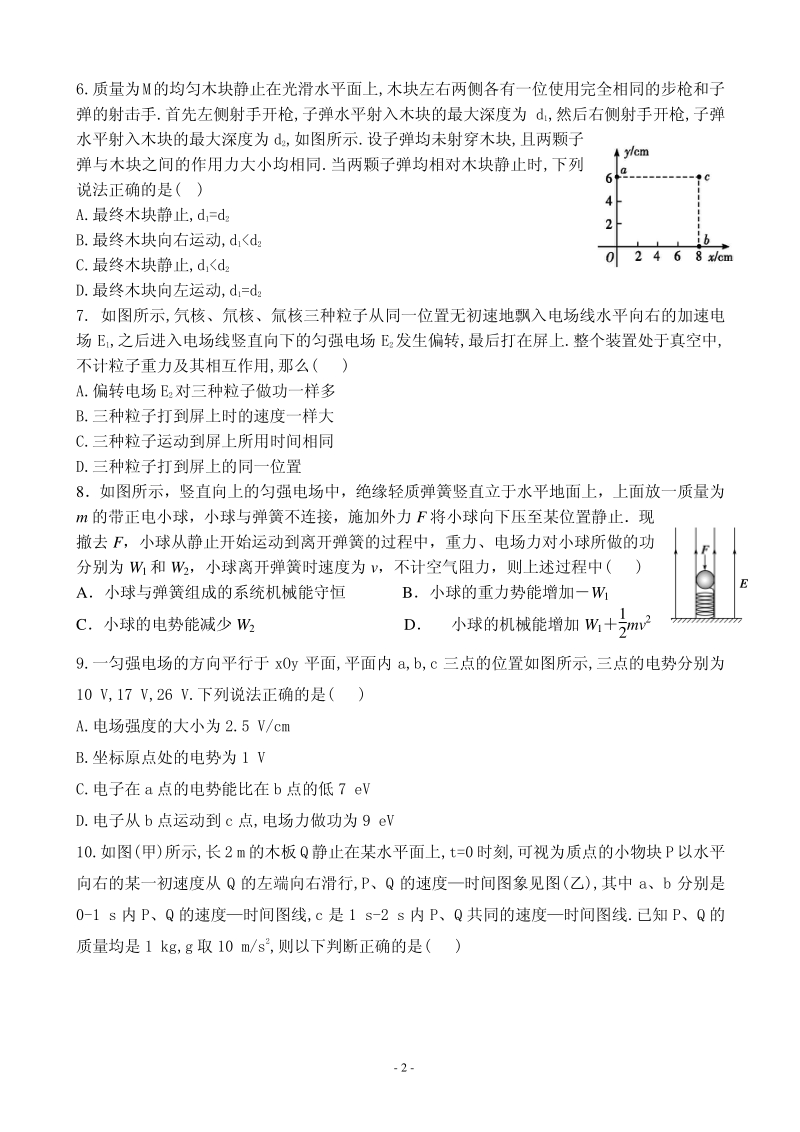 2020届安徽省六安市金安区高三11月月考物理试题含答案（应届）（PDF版）_第2页
