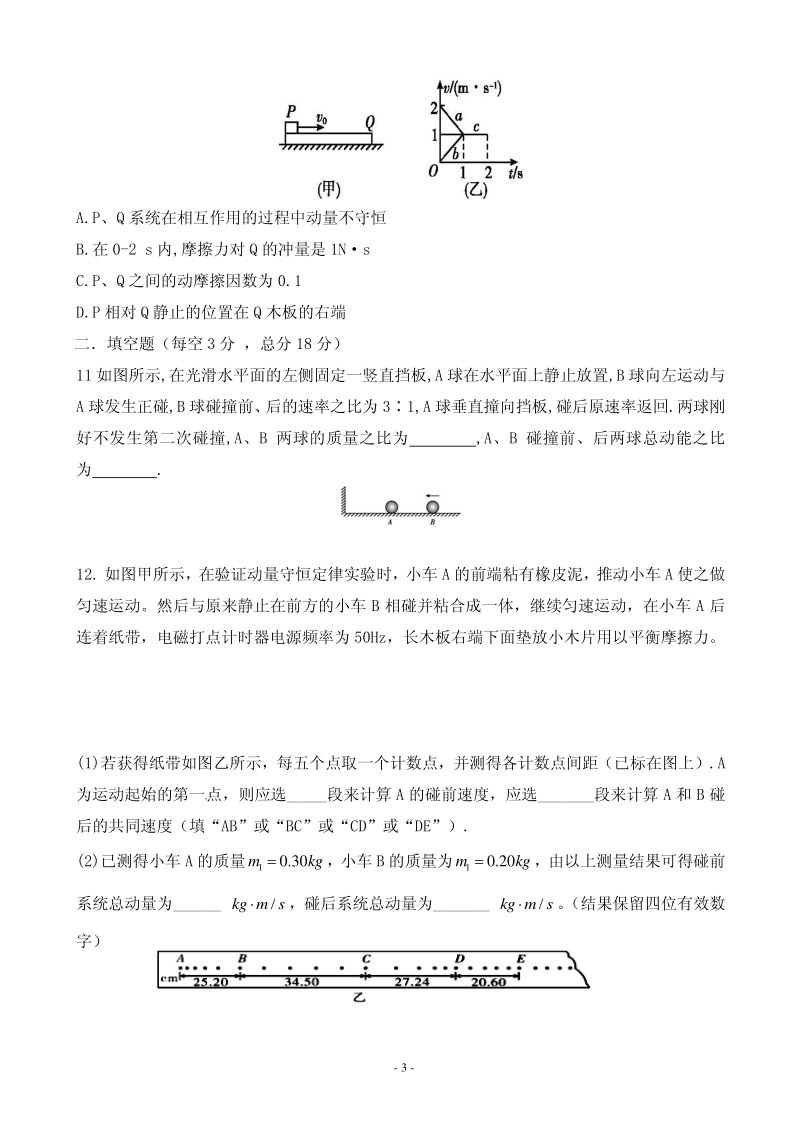 2020届安徽省六安市金安区高三11月月考物理试题含答案（应届）（PDF版）_第3页