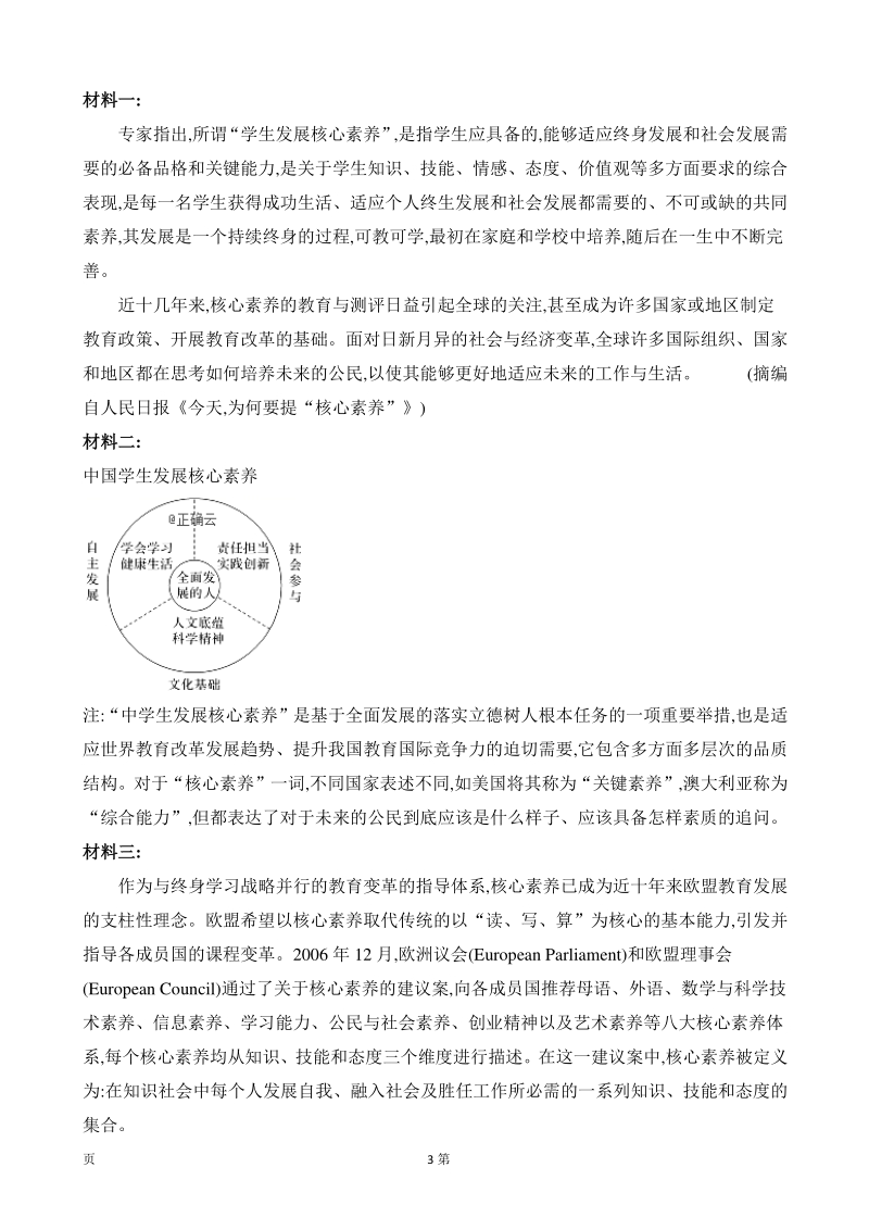 2020届陕西省西安市未央区高三上期中考试语文试题（含答案）_第3页