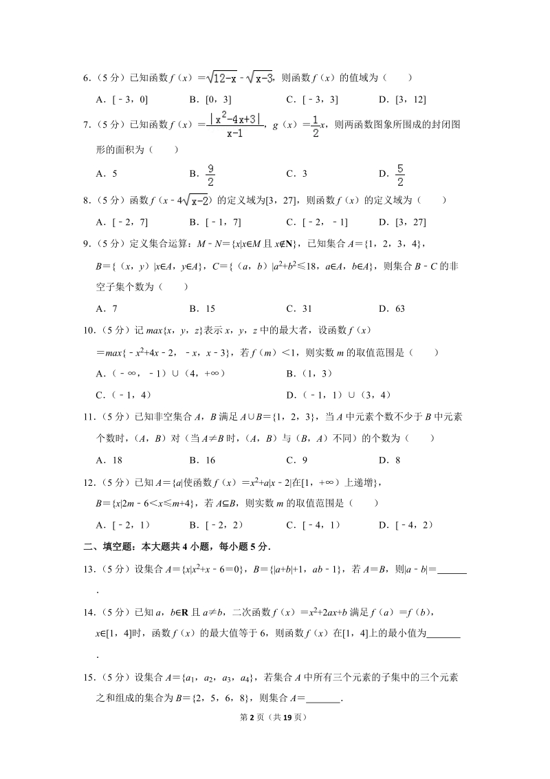 2019-2020学年湖北省名师联盟高一（上）第一次月考数学试卷（a卷）含详细解答_第2页