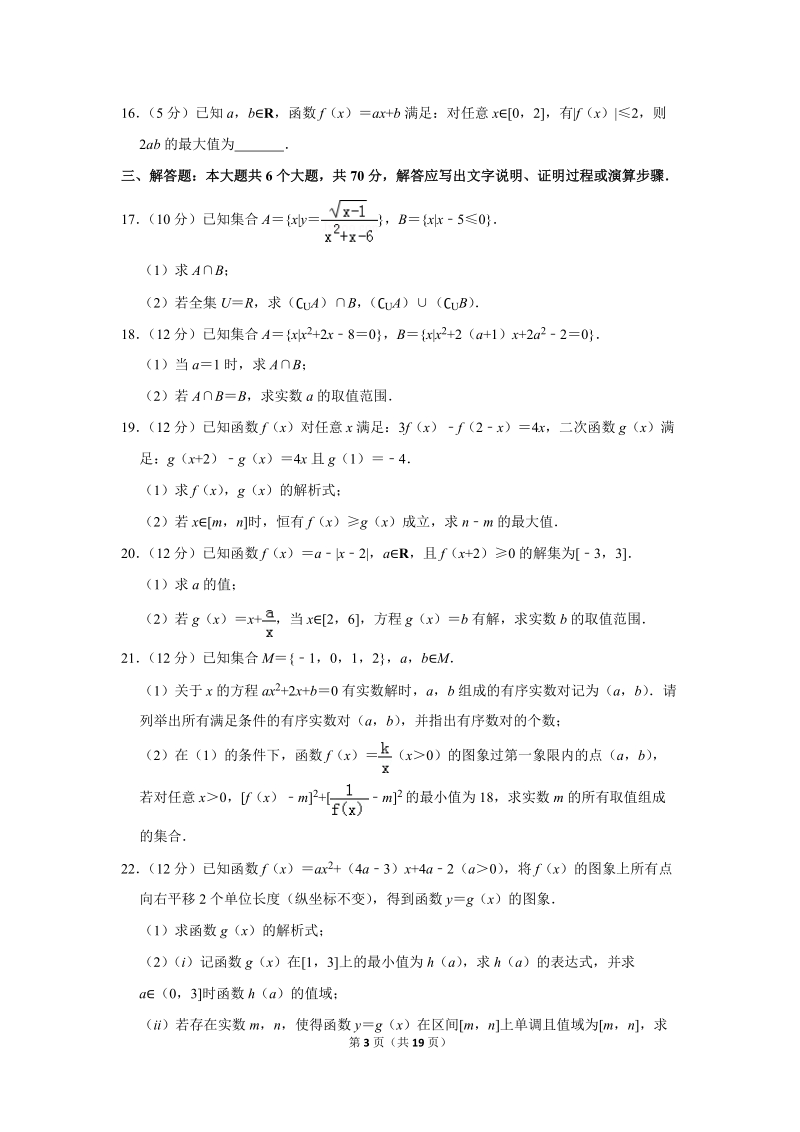 2019-2020学年湖北省名师联盟高一（上）第一次月考数学试卷（a卷）含详细解答_第3页