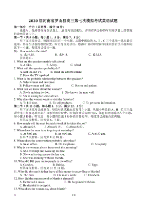 2020届河南省罗山县高三第七次模拟考试英语试卷（含答案）