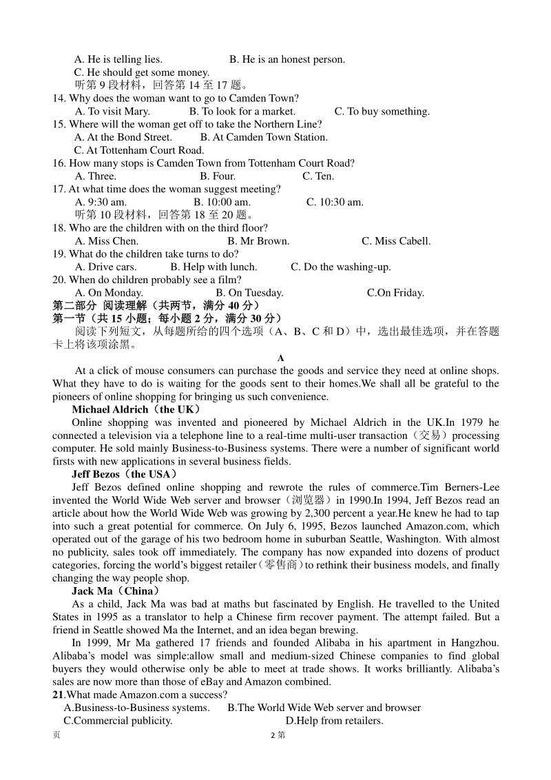 2020届河南省罗山县高三第七次模拟考试英语试卷（含答案）_第2页