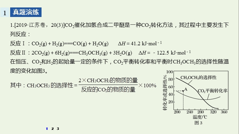 （江苏专用）2020高考化学二轮复习专题六化学反应速率化学平衡大题题空逐空突破（六）课件_第2页