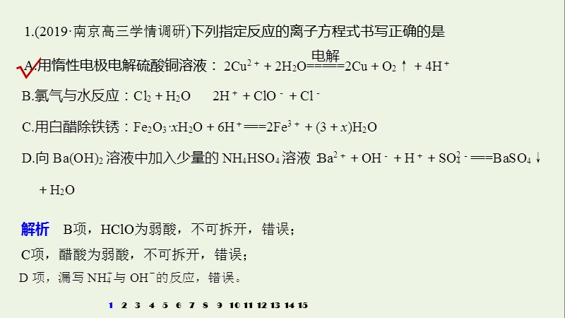 （江苏专用）2020高考化学二轮复习专题三氧化还原反应离子反应选择题突破（三）课件_第2页