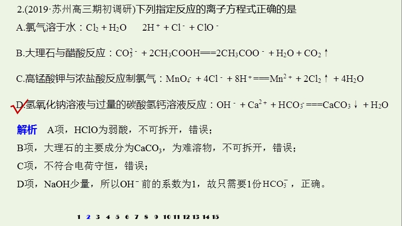 （江苏专用）2020高考化学二轮复习专题三氧化还原反应离子反应选择题突破（三）课件_第3页