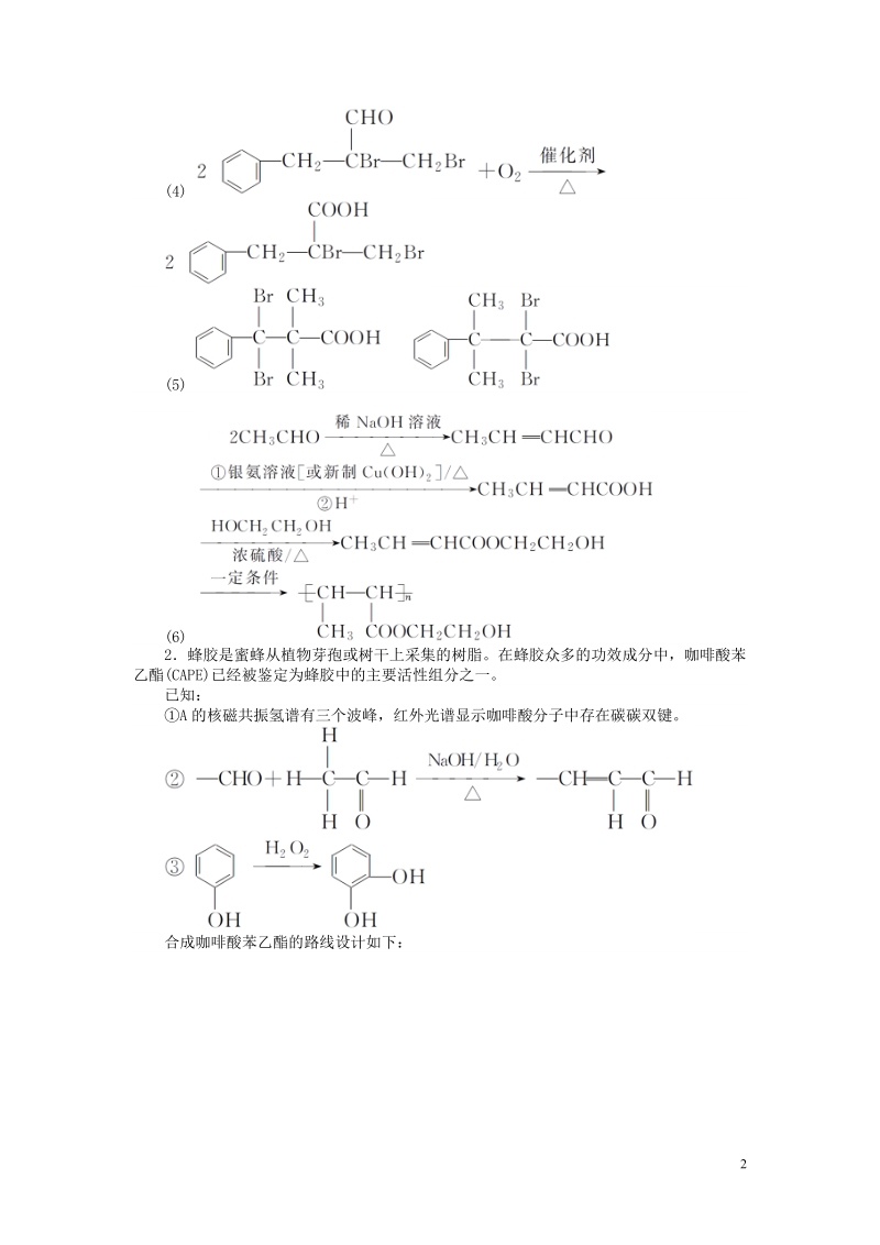2020版高考化学二轮复习题型层级练13有机化学基础（含解析）_第2页