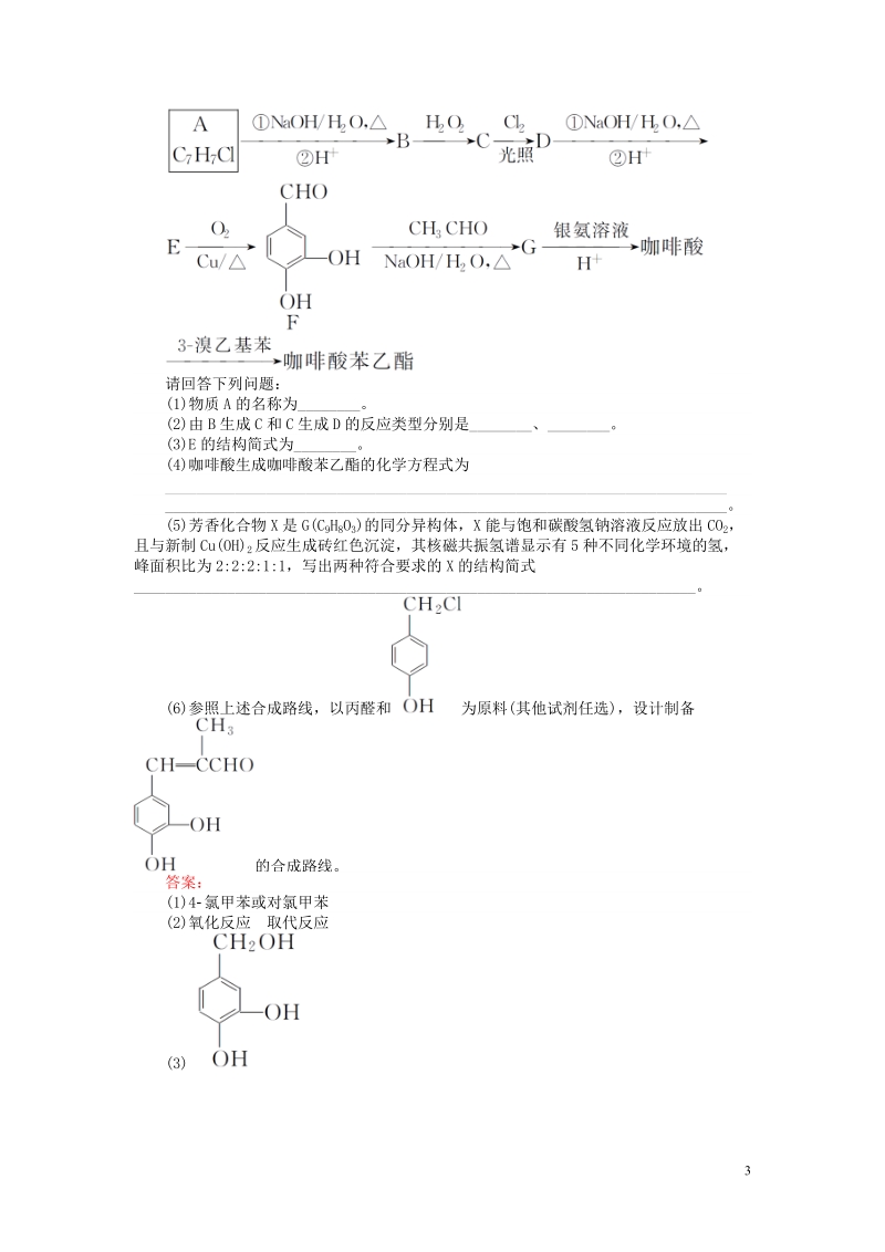 2020版高考化学二轮复习题型层级练13有机化学基础（含解析）_第3页