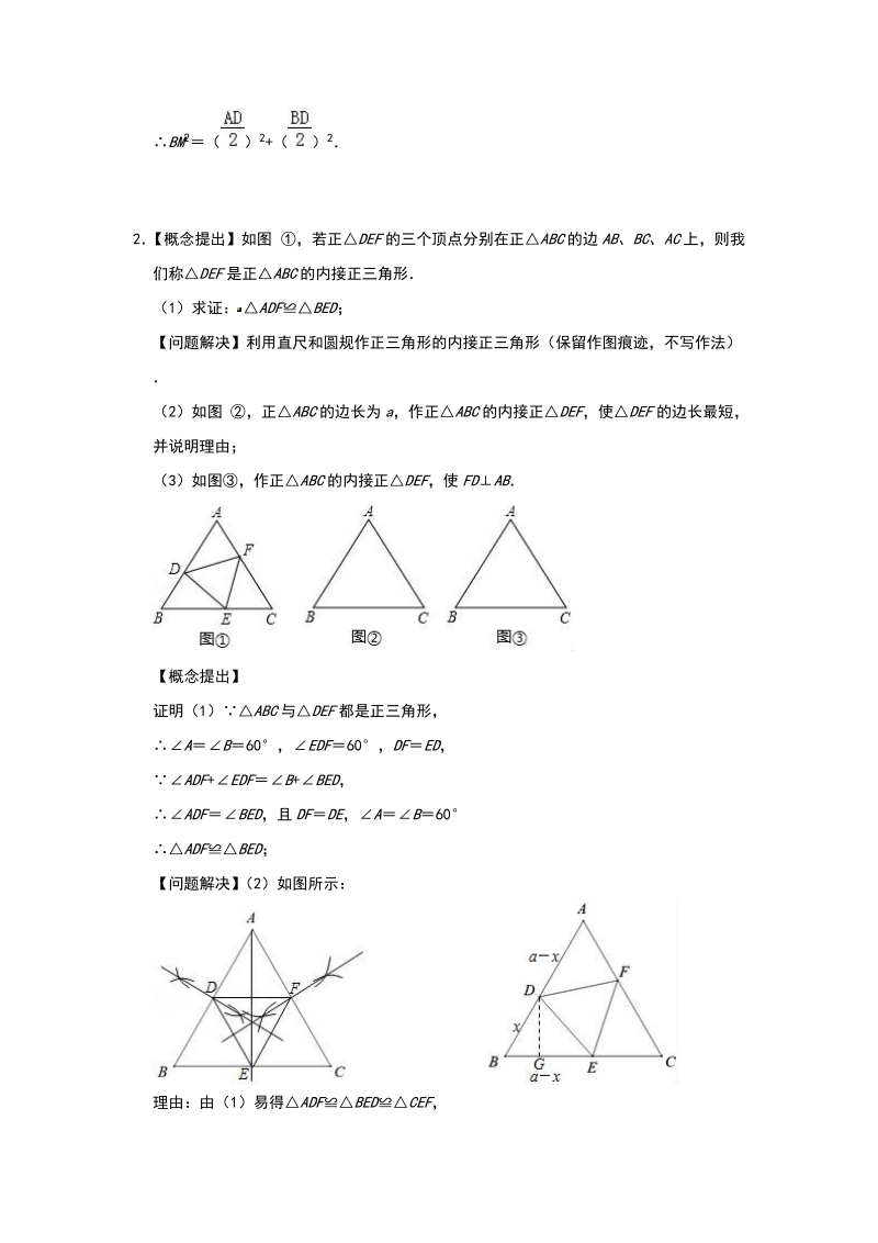 2019年中考数学最后一轮复习分层专项（压轴训练）：三角形（附解析）_第2页