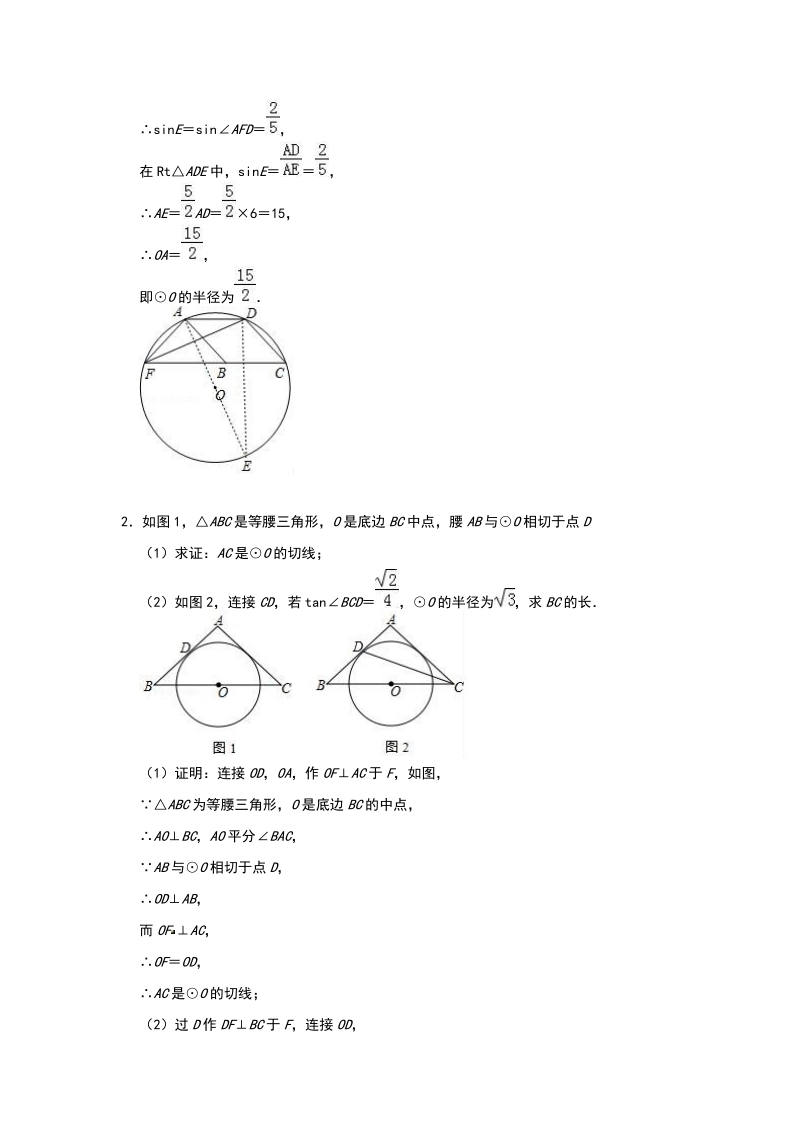 2019年中考数学三轮复习（压轴训练）：圆的综合（含答案）_第2页