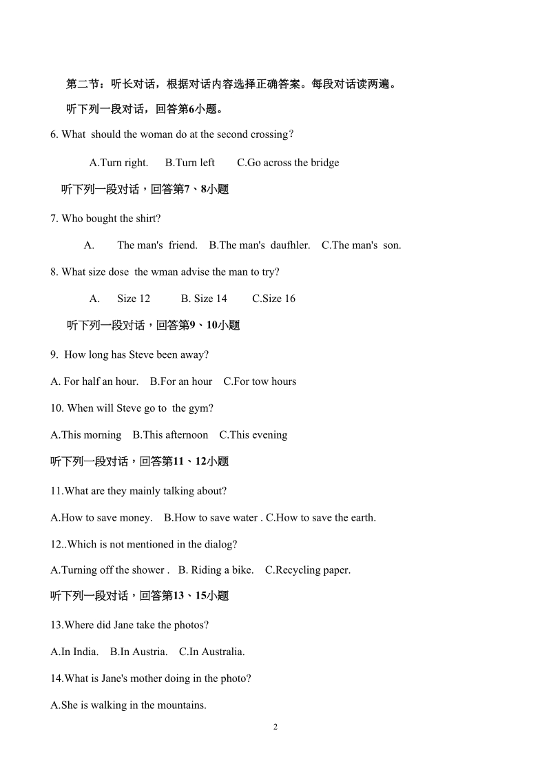 2019年内蒙古省中考英语试题汇总（含答案）_第3页