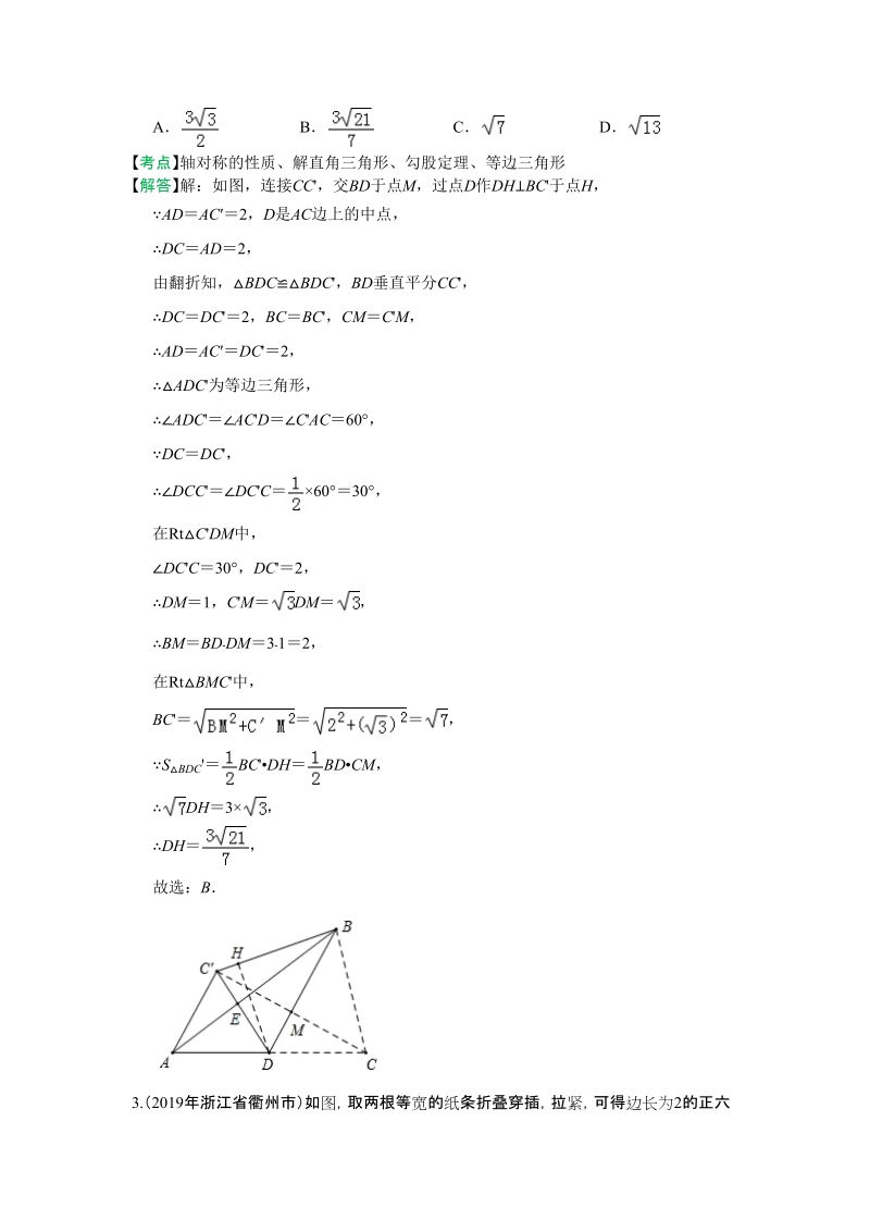 2019年全国中考数学真题分类汇编：等腰（边）三角形（含答案 ）_第2页