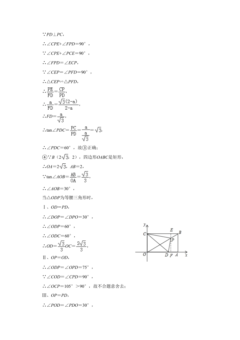 2019年全国中考数学真题分类汇编：代数几何综合压轴题（含答案）_第2页