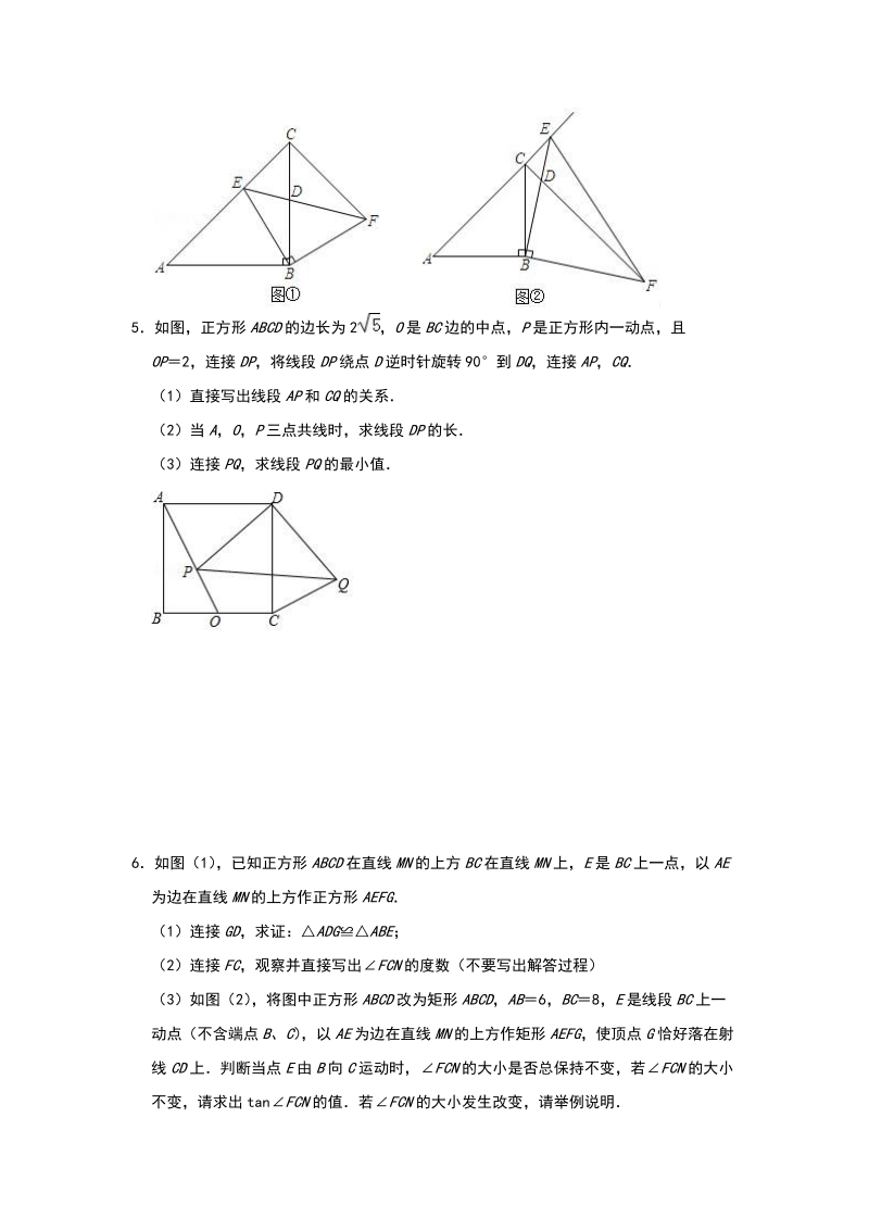 2019年中考数学最后一轮复习（压轴训练）：四边形综合（附解析）_第3页