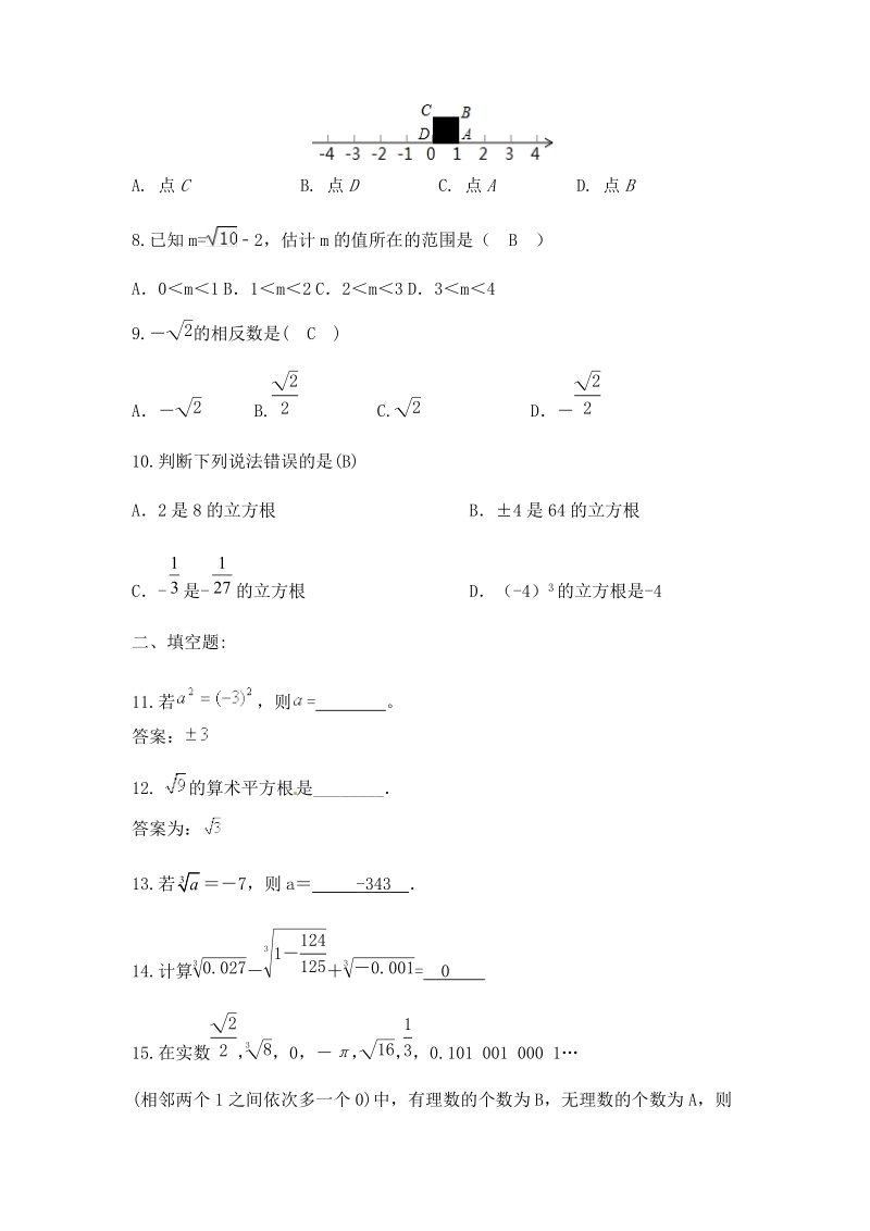 人教版数学七年级下册《第六章实数》单元测试卷（含答案）_第2页