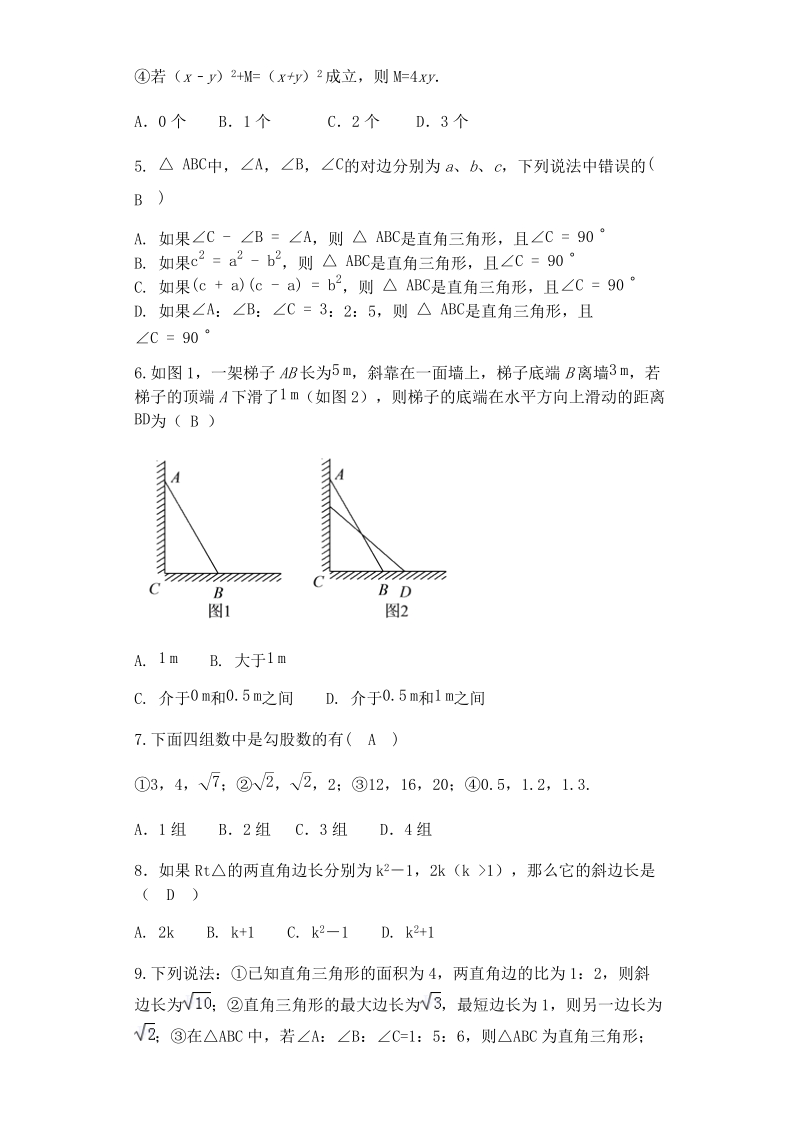 人教版数学八年级下册《第17章勾股定理》单元达标训练（含答案）_第2页