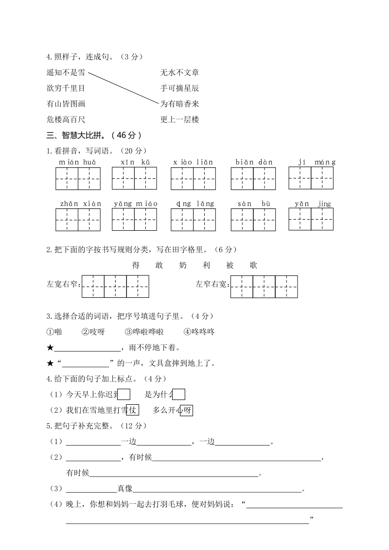 湖北荆州小学二年级上期末语文试卷（含答案）_第2页