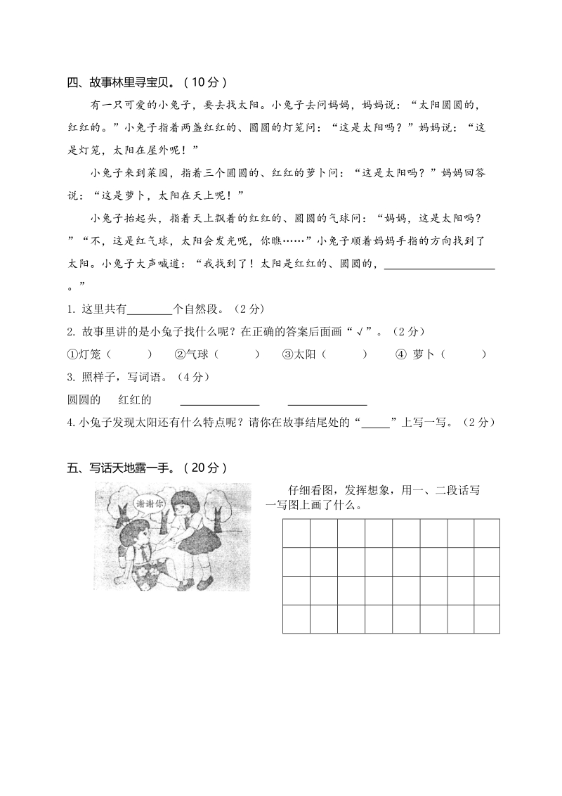 湖北荆州小学二年级上期末语文试卷（含答案）_第3页