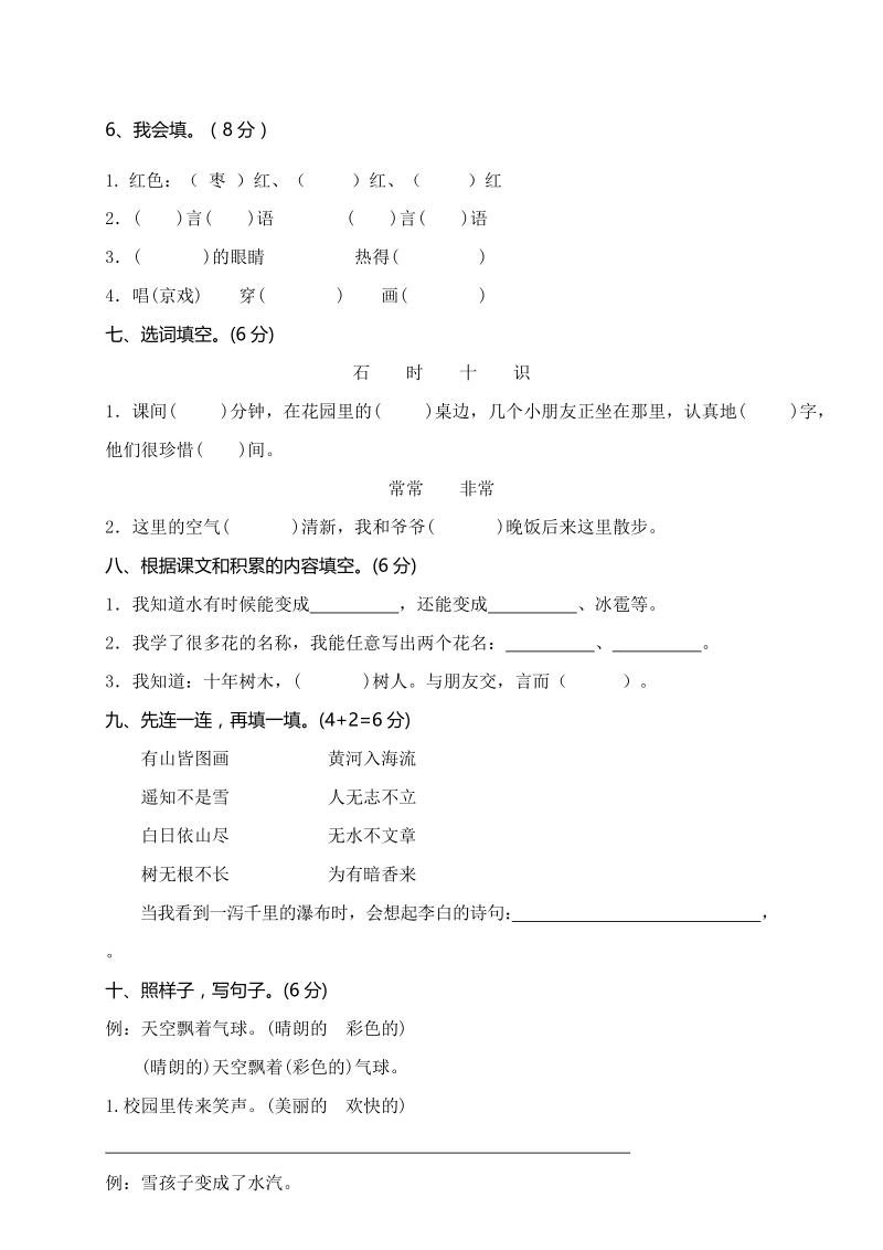 广东东莞小学二年级上期末语文试卷（含答案）_第2页
