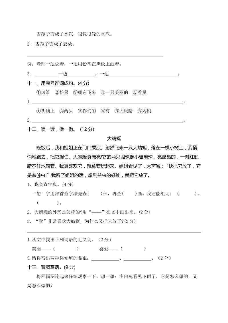 广东东莞小学二年级上期末语文试卷（含答案）_第3页