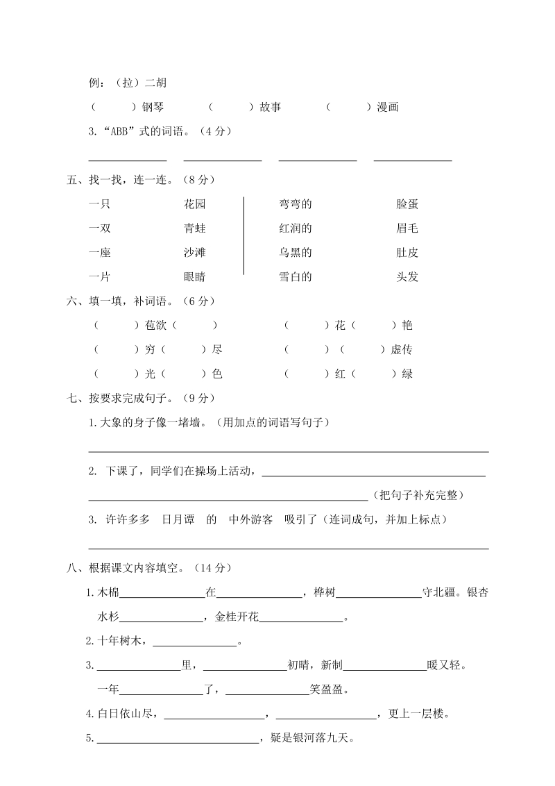 江西抚州小学二年级上语文期中测试卷（含答案）_第2页