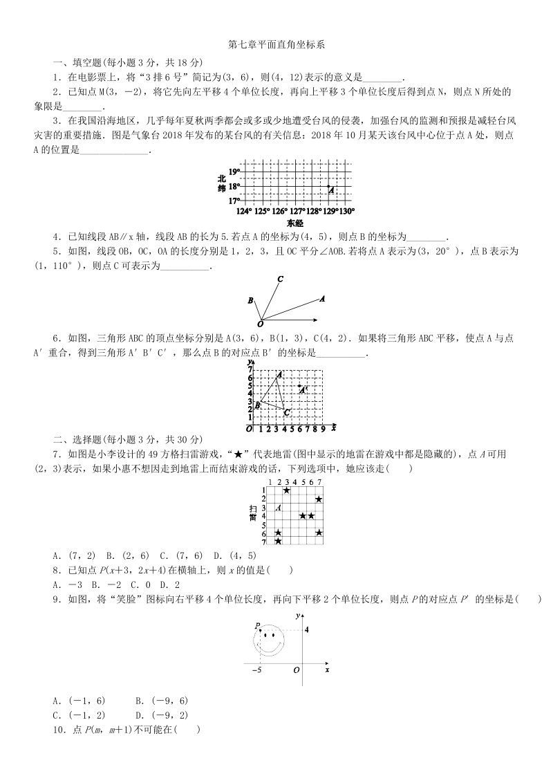2019年春人教版七年级下册数学《第七章平面直角坐标系》单元检测卷（含答案）_第1页