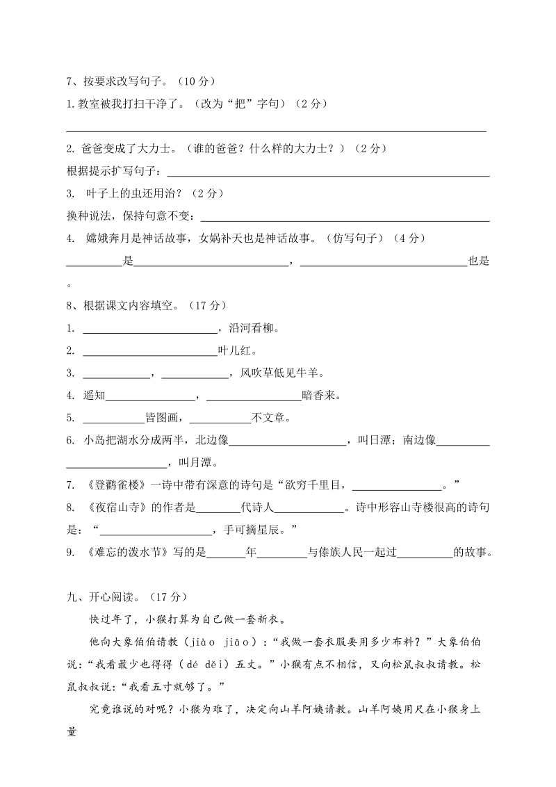 江西赣州定南县小学二年级上期末语文试卷（含答案）_第2页