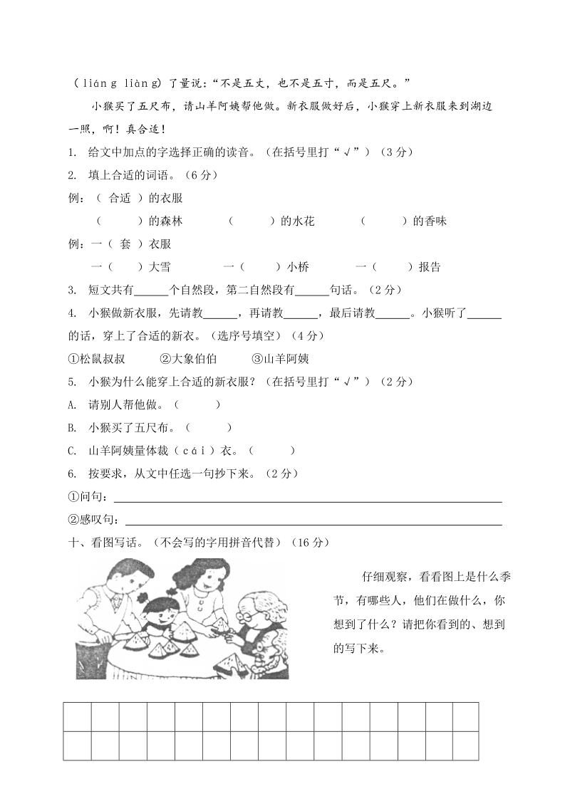 江西赣州定南县小学二年级上期末语文试卷（含答案）_第3页