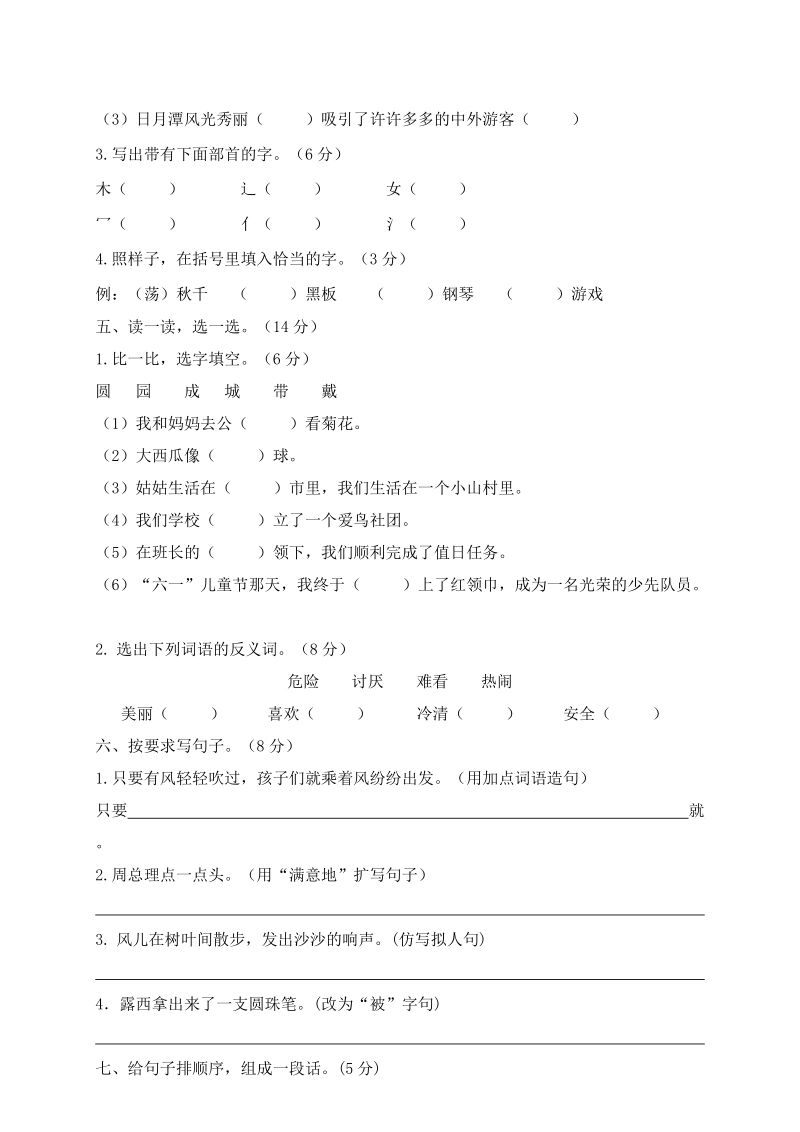 江西南昌二年级上期末语文试卷（含答案）_第2页