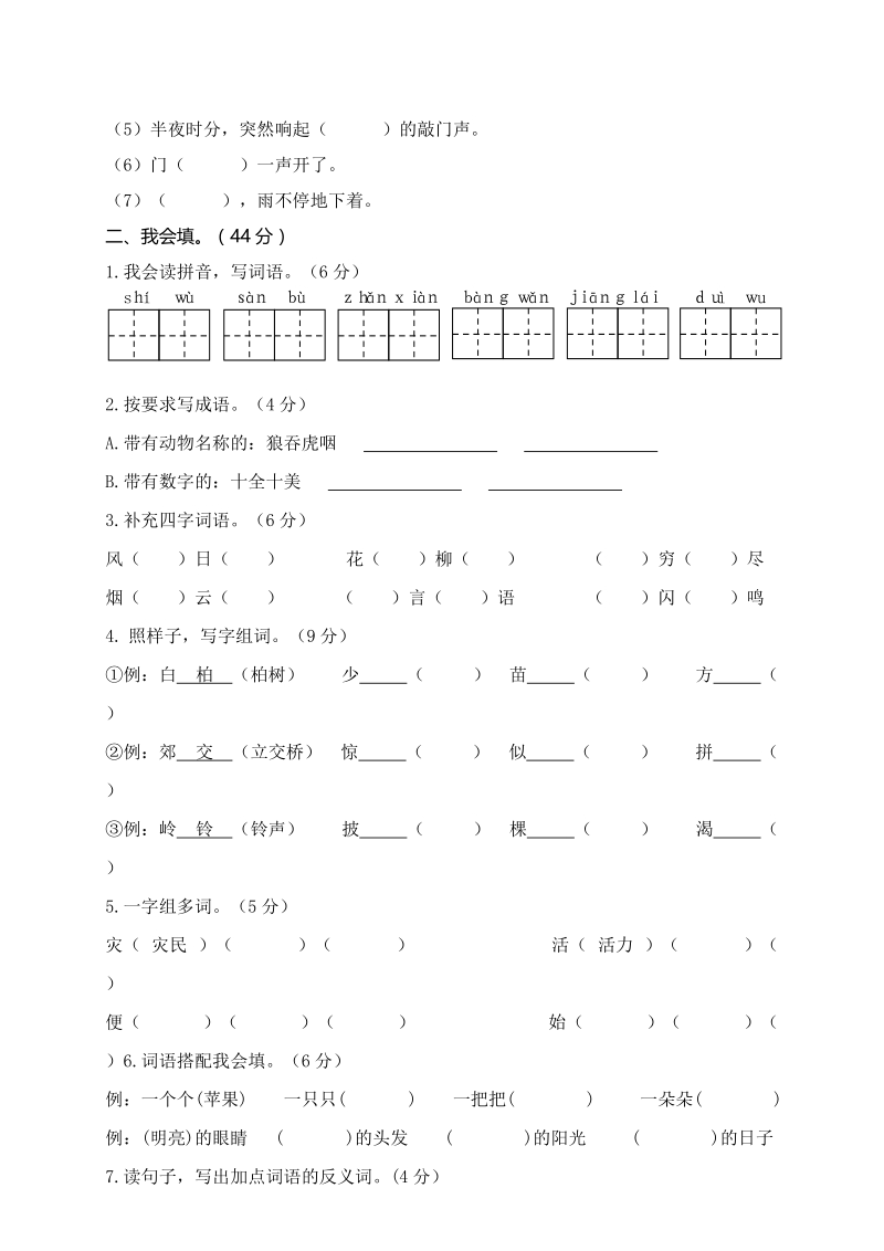 广东揭阳小学二年级上期末语文试卷（含答案）_第2页