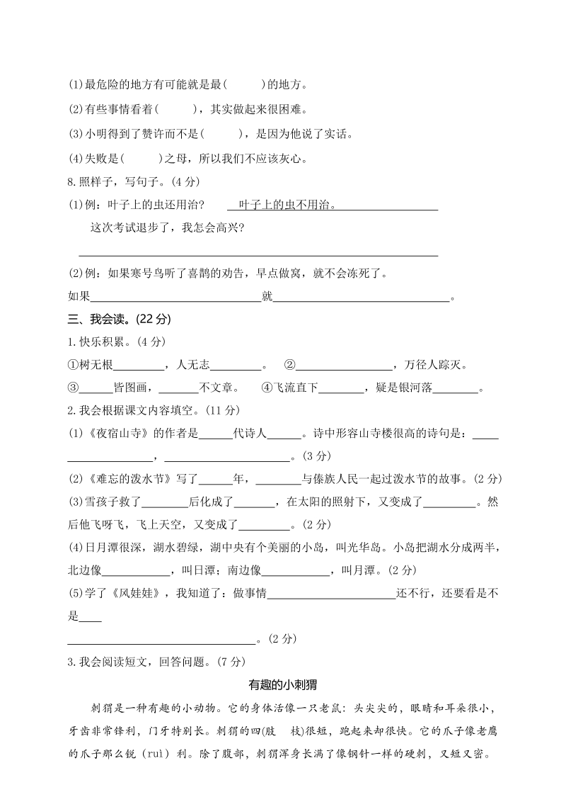 广东揭阳小学二年级上期末语文试卷（含答案）_第3页