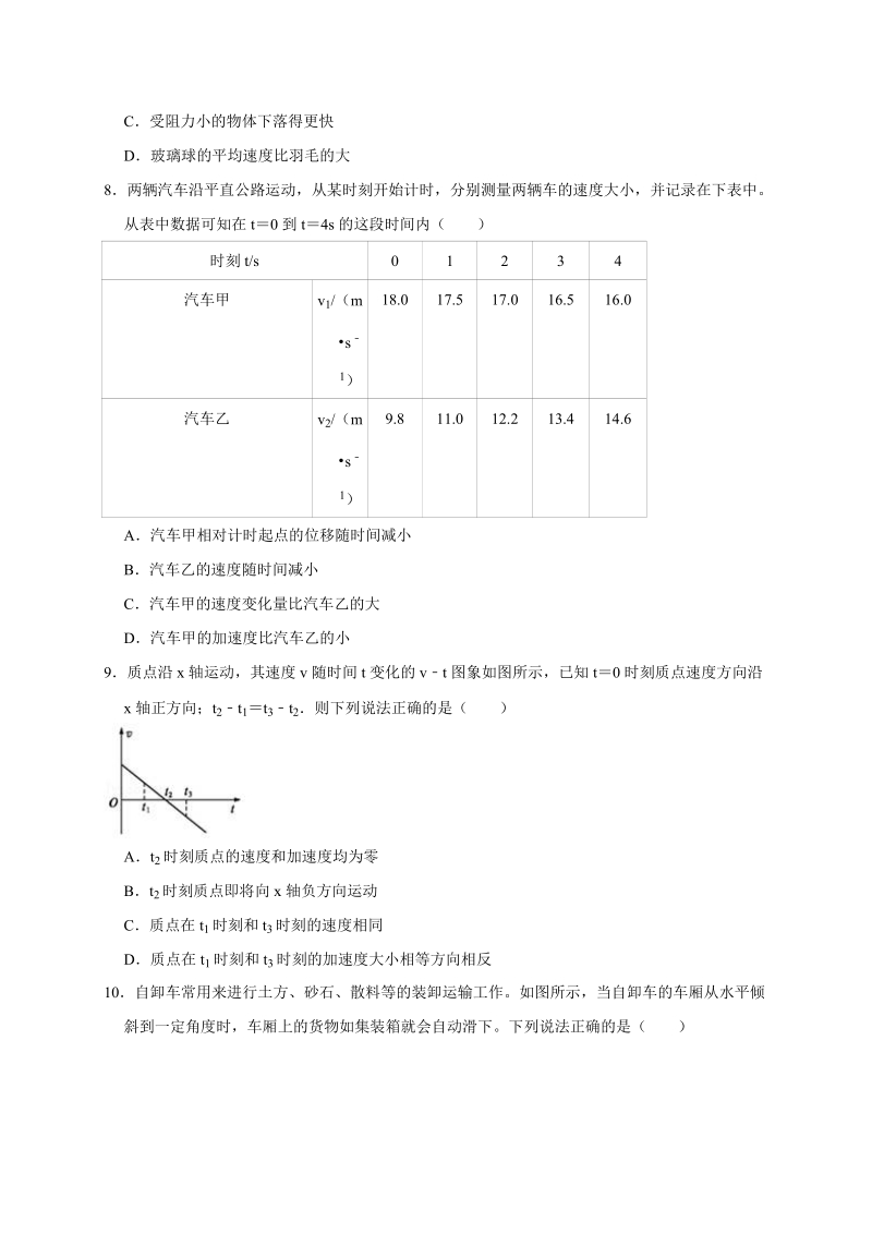 2018-2019学年北京市东城区高一（上）期末物理试卷（含答案解析）_第2页