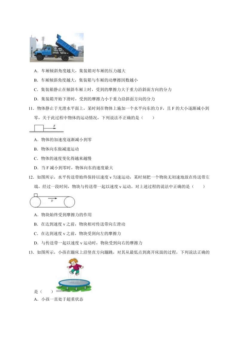 2018-2019学年北京市东城区高一（上）期末物理试卷（含答案解析）_第3页