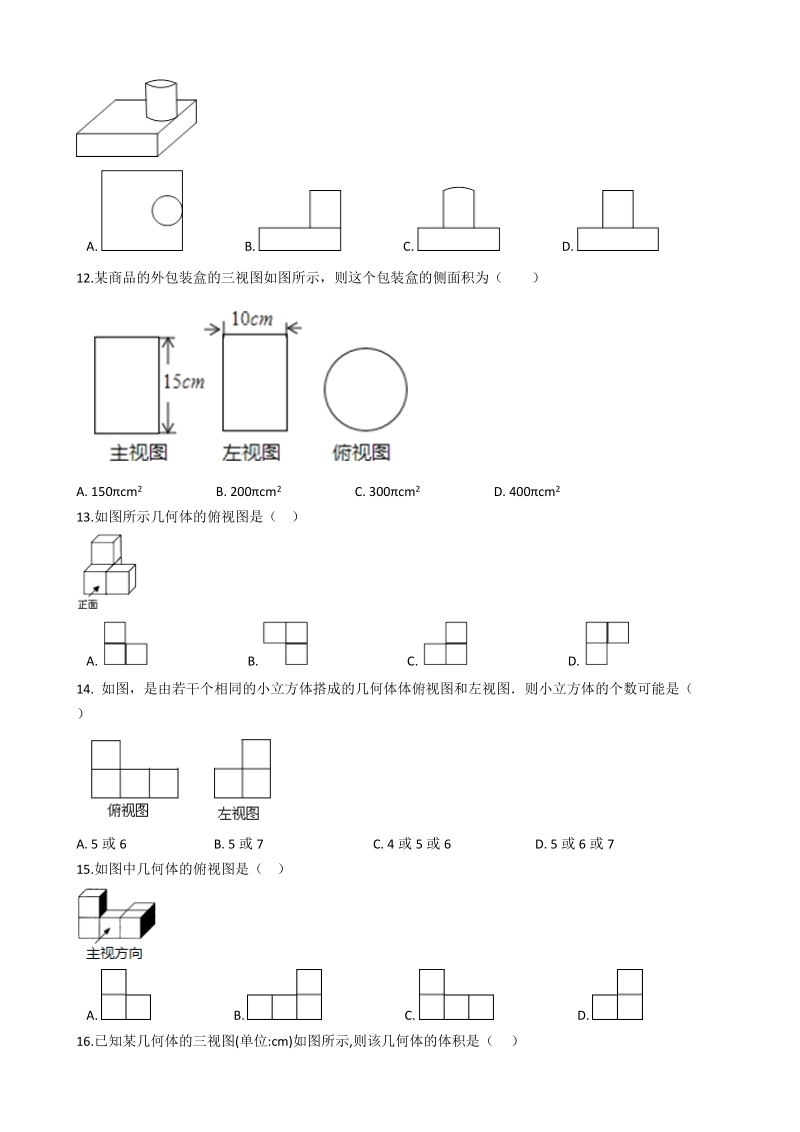 2019年中考数学《投影与视图》专题复习试卷（含答案）_第3页